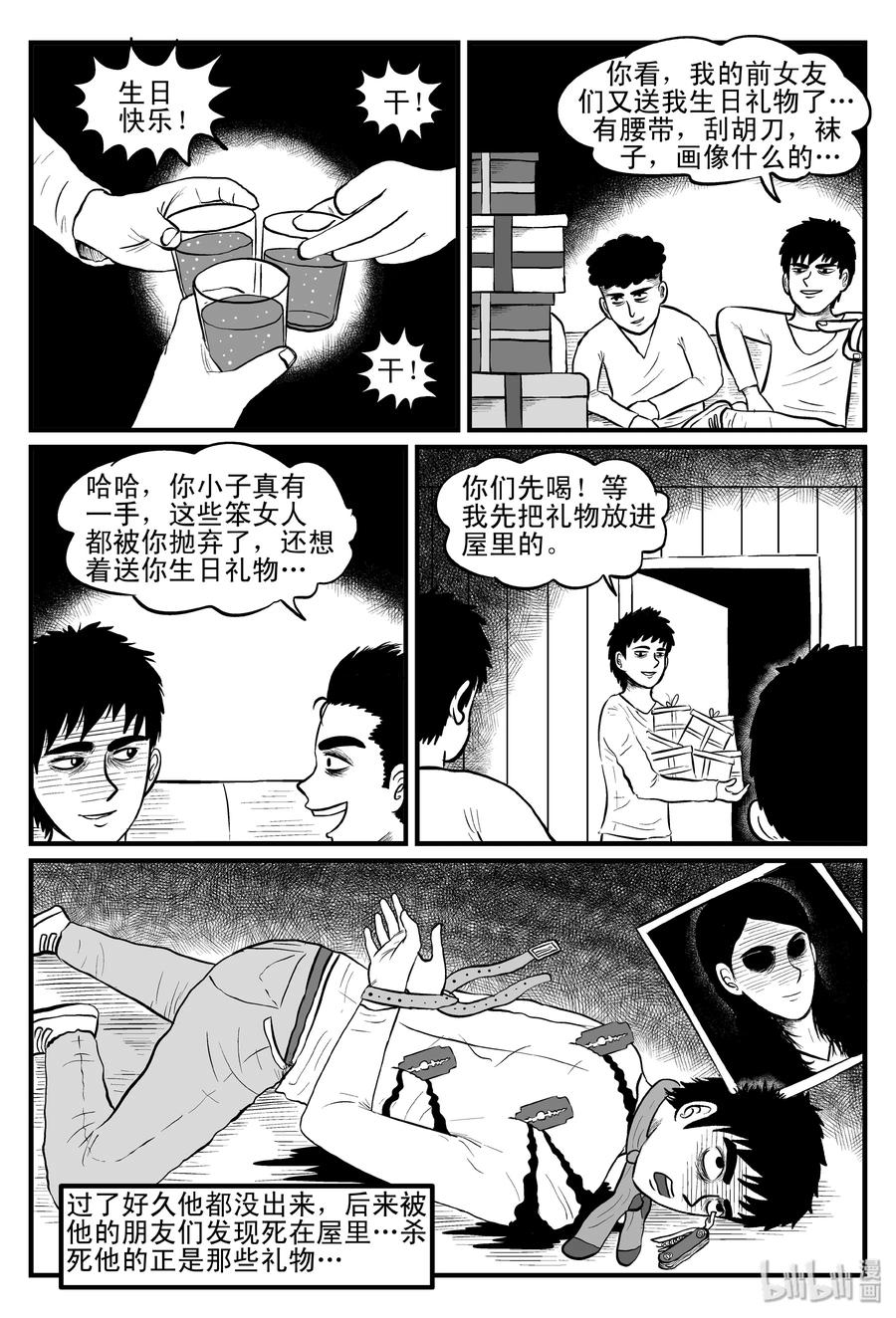 小智怪谈漫画,081 一分钟怪异故事（7）5图