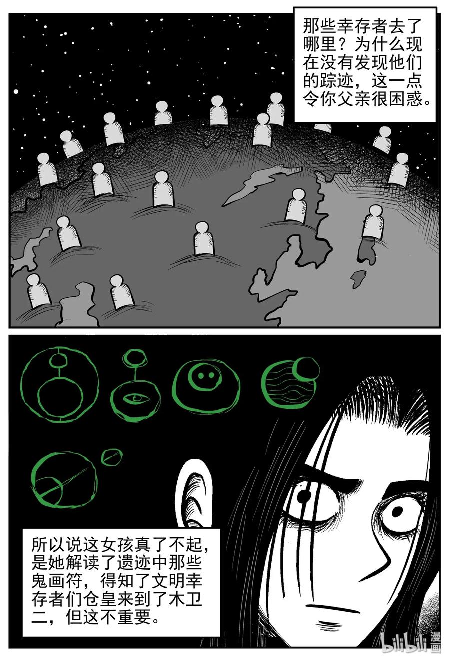 小智怪谈漫画,468 诡域之星5图