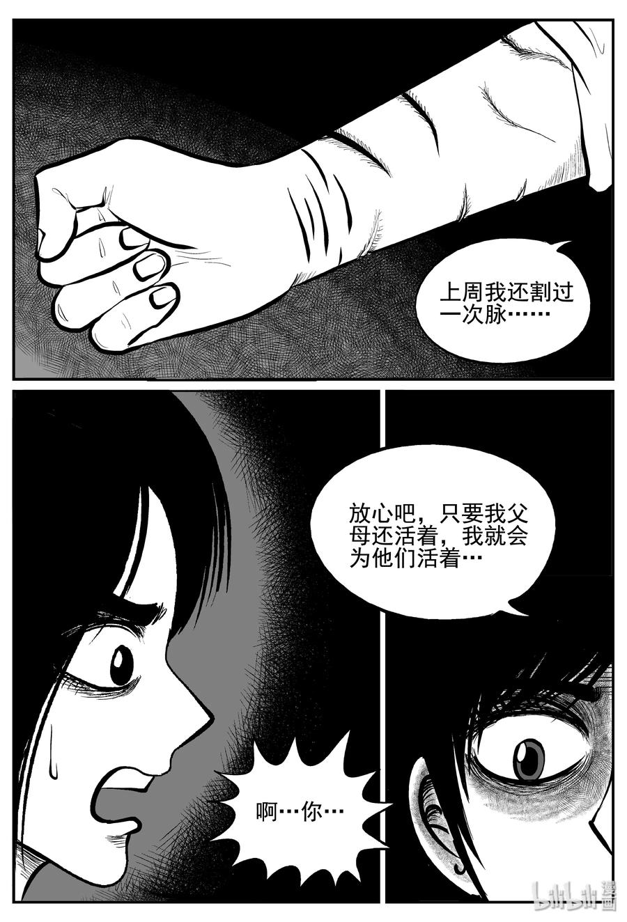 小智怪谈漫画,254 忧郁症（2）3图