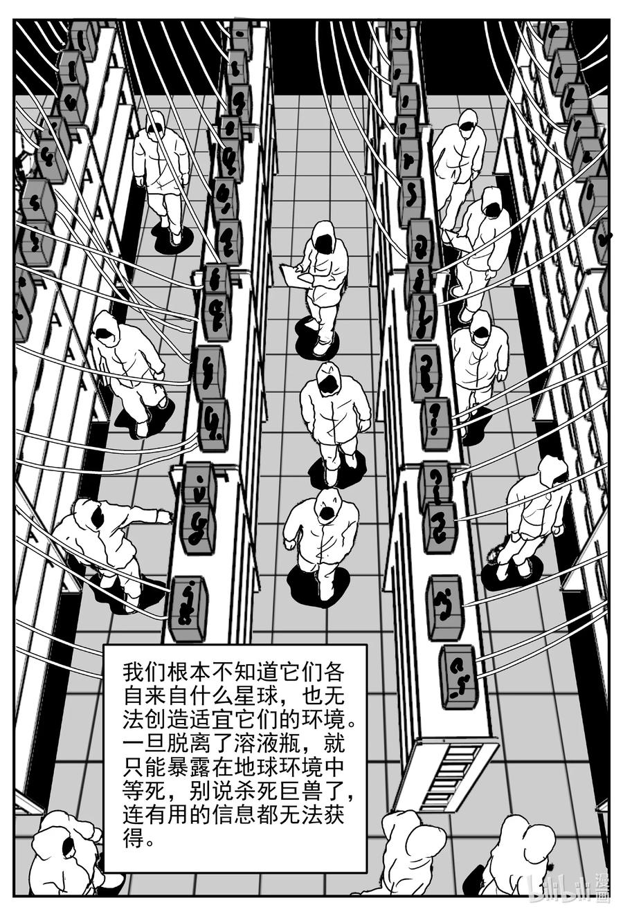 小智怪谈漫画,693 不要回答2图