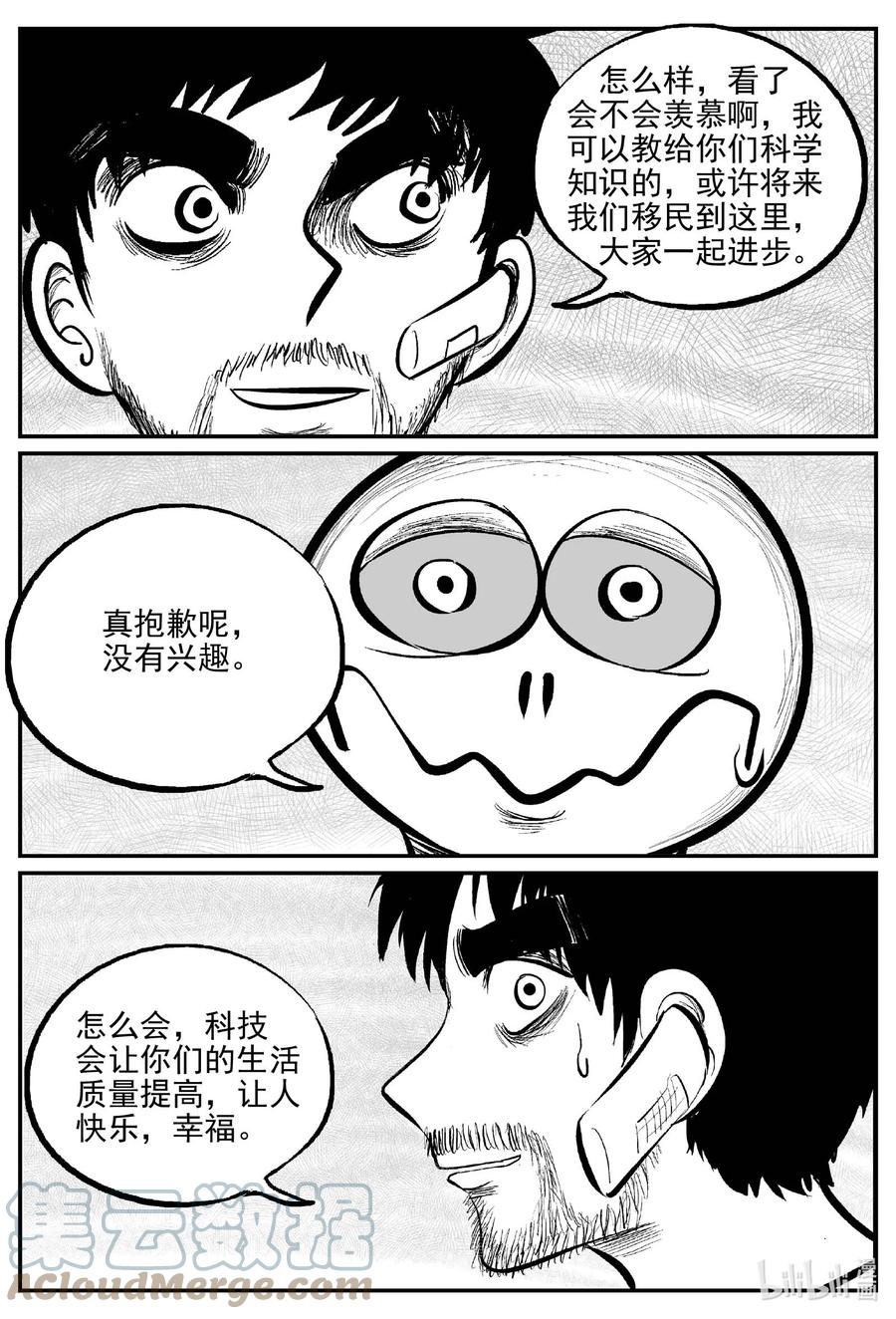 小智怪谈漫画,676 桃源3图