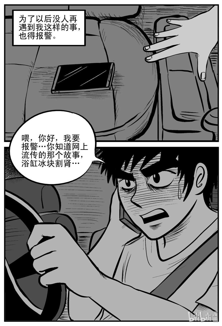 小智怪谈漫画,207 谁偷了我的肾（3）1图