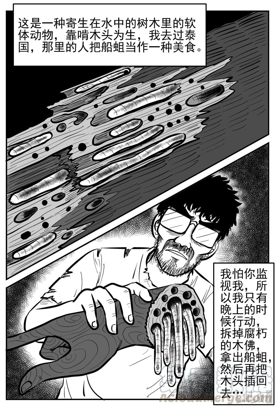 小智怪谈漫画,231 悬崖上的大佛（2）1图