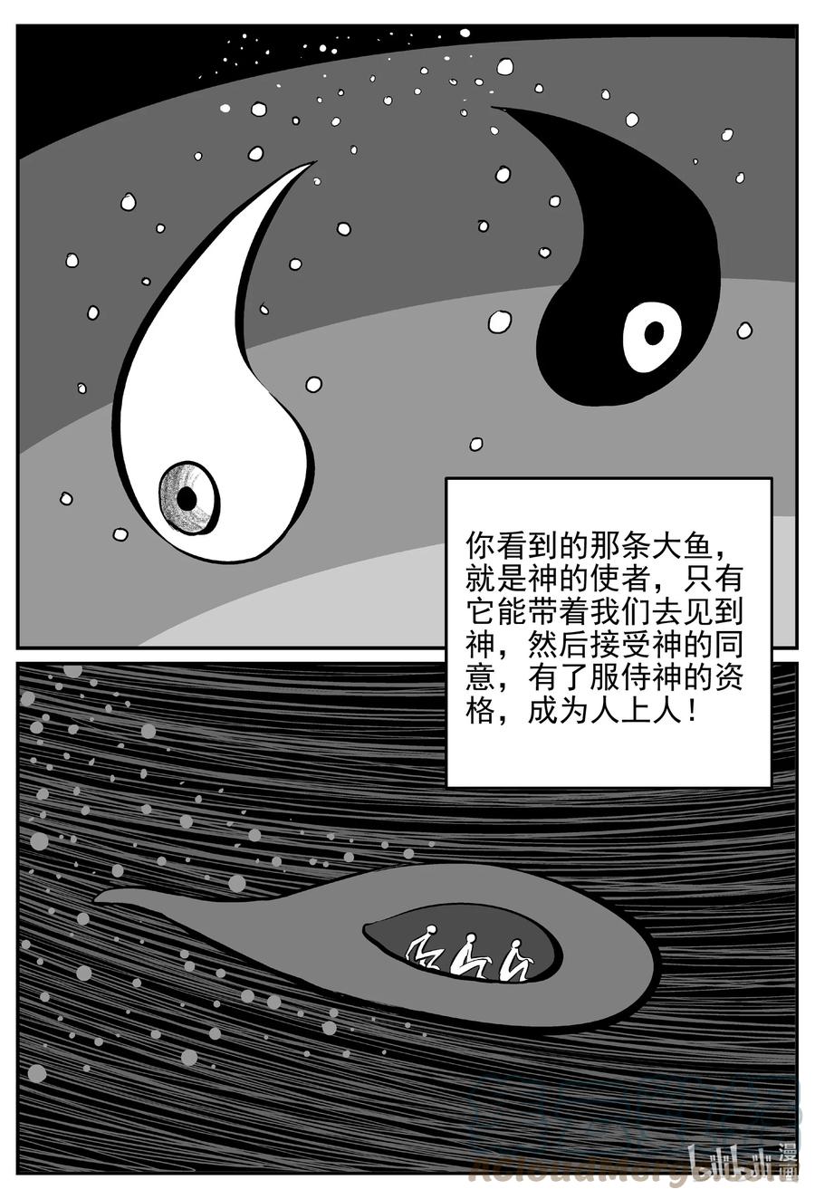 小智怪谈漫画,622 深海之旅5图