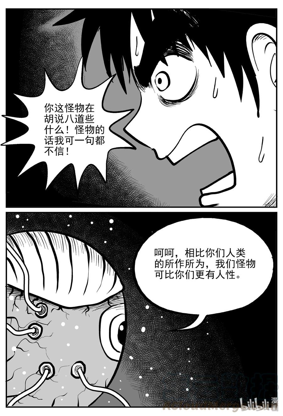 小智怪谈漫画,073 它：星（6）4图