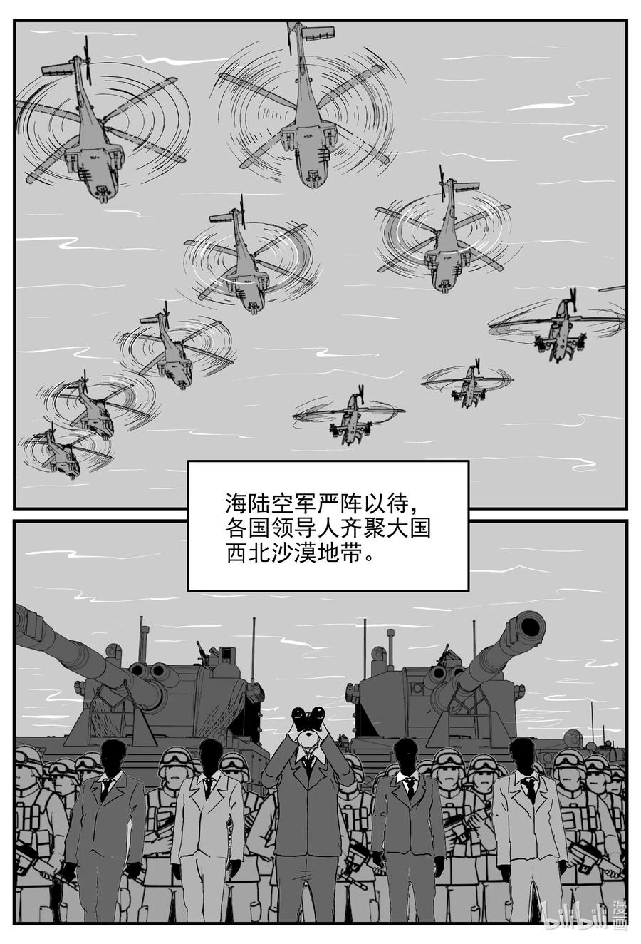 小智怪谈漫画,689 不要回答1图