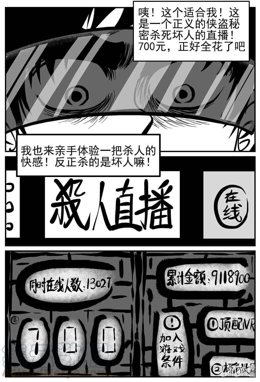 小智怪谈漫画,216 VR时代（1）4图