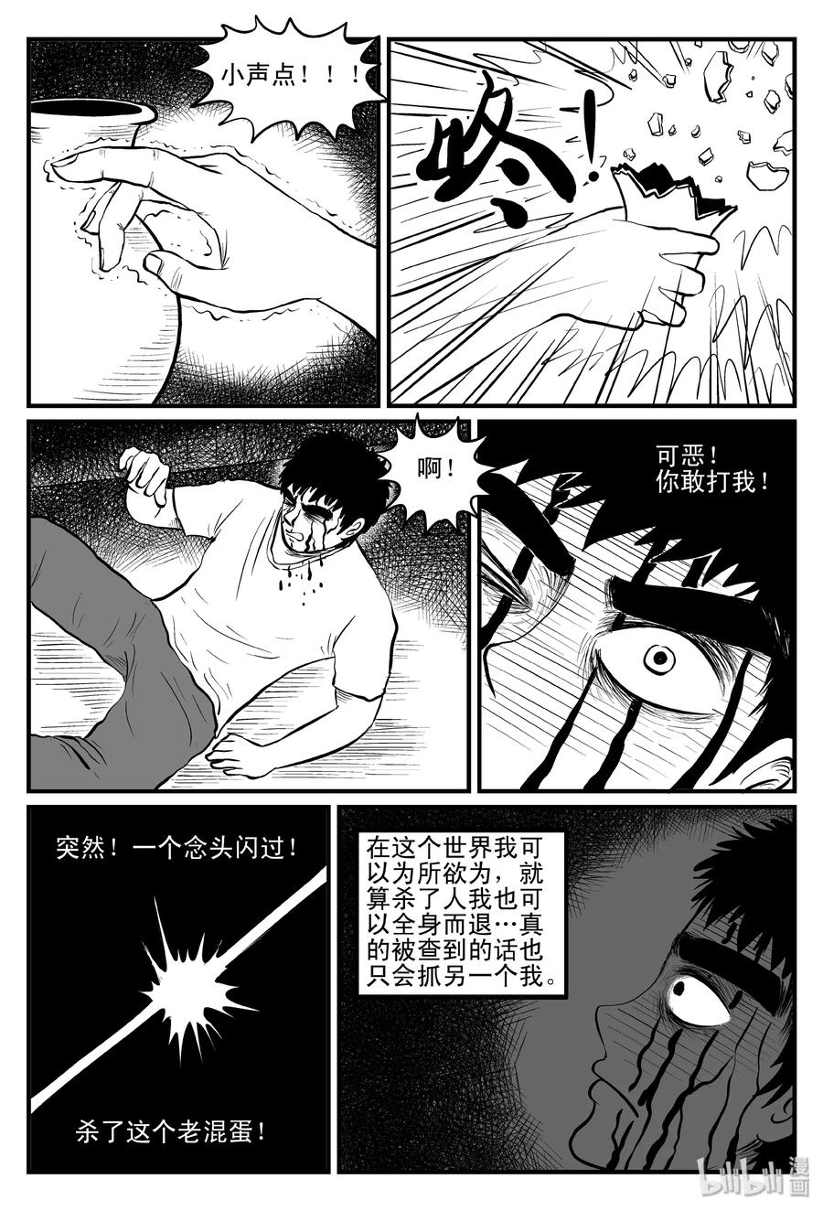 小智怪谈漫画,101 水井怪谈（2）3图