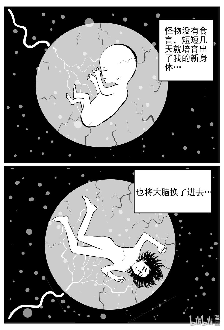 小智怪谈漫画,390 它：6（22）5图