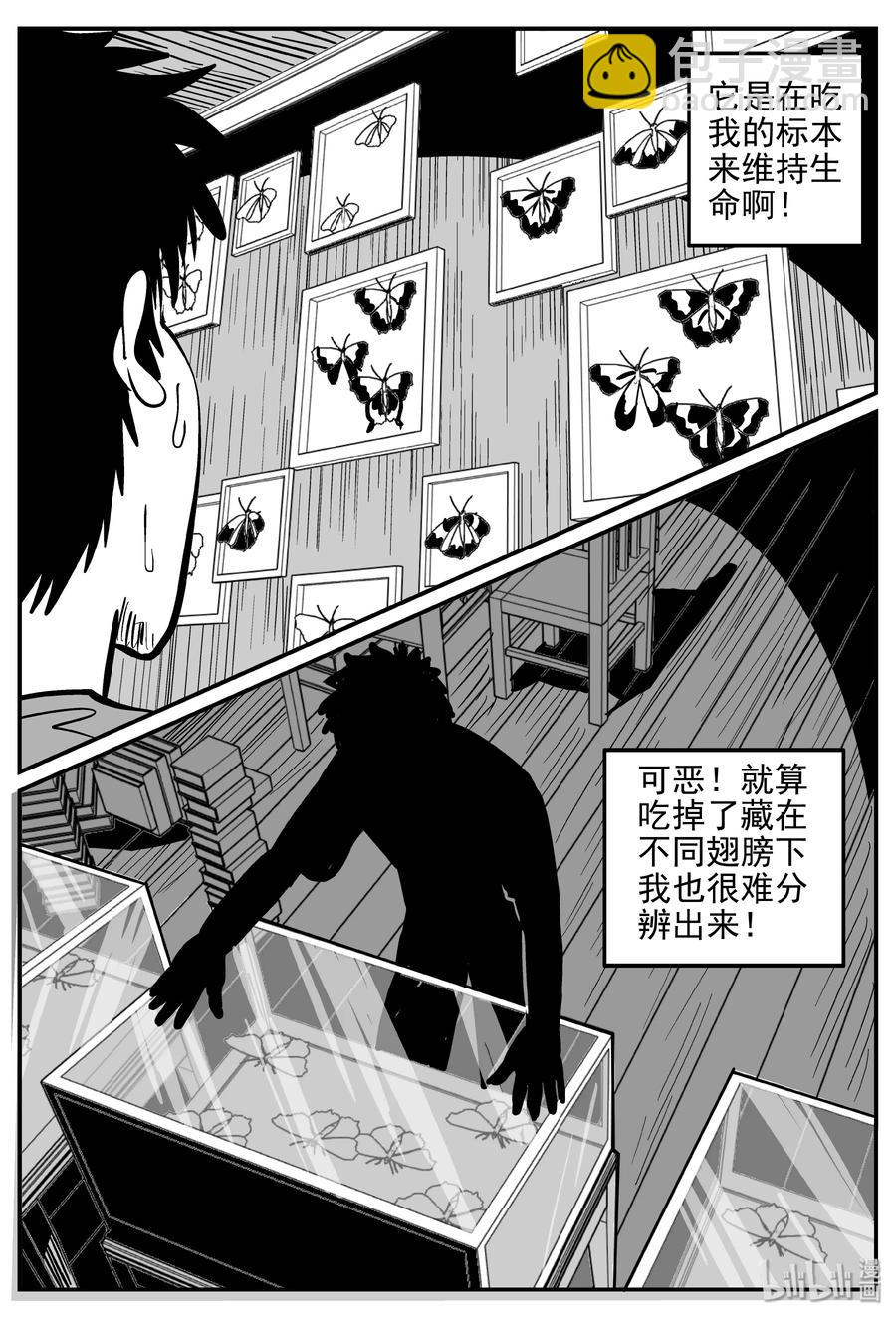 小智怪谈漫画,362 蝶变（3）1图