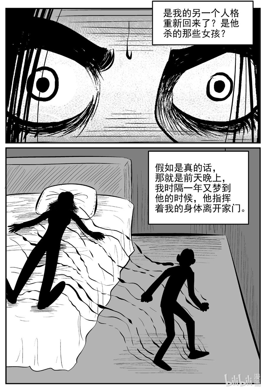 小智怪谈漫画,610 梦男2图