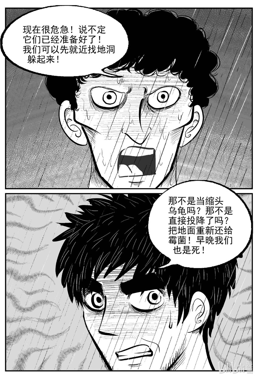 小智怪谈漫画,747 它83图