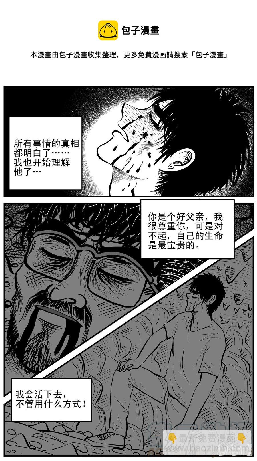 小智怪谈漫画,157 洞穴奇案（4）1图