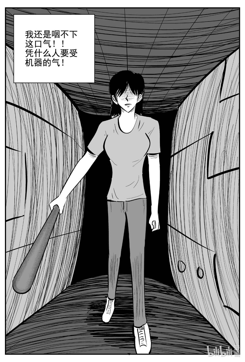 小智怪谈漫画,761 《Heartbreaker》2图