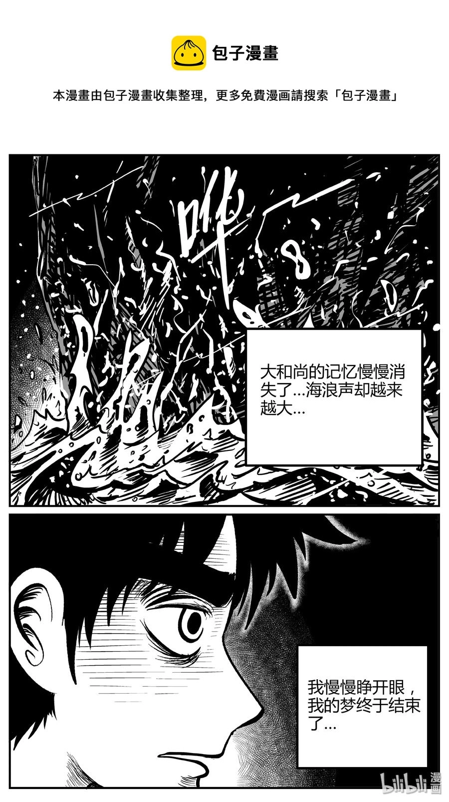 小智怪谈漫画,262 黄粱六梦（6）3图