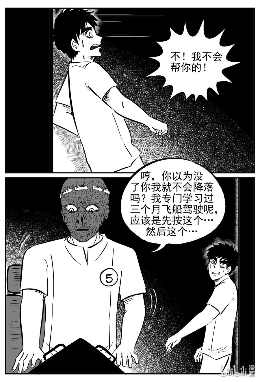 小智怪谈漫画,471 诡域之星1图