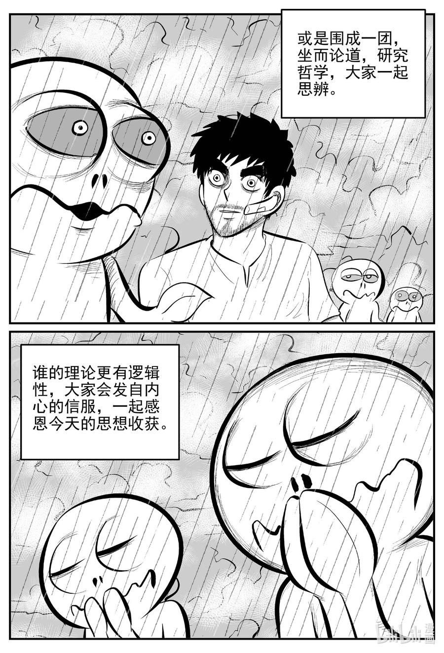 小智怪谈漫画,676 桃源2图