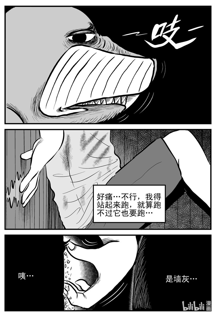 小智怪谈漫画,004 它1（4）3图