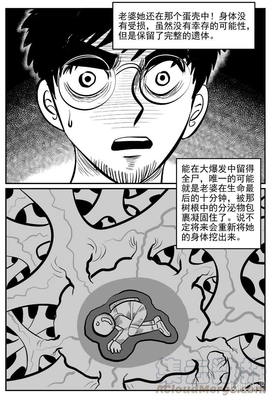 小智怪谈漫画,583 地心深孔3图