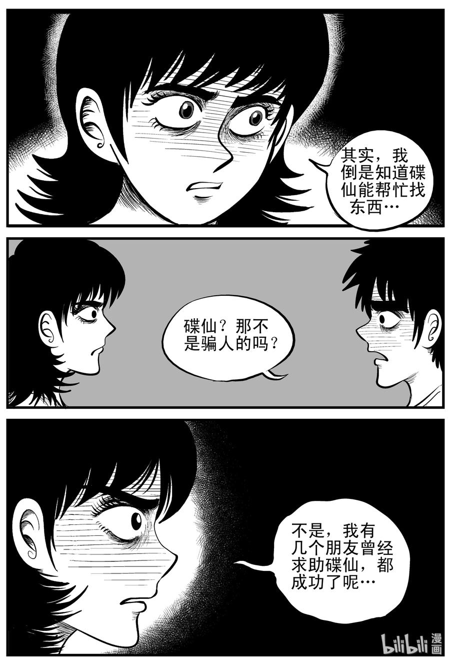 小智怪谈漫画,113 碟仙（1）1图