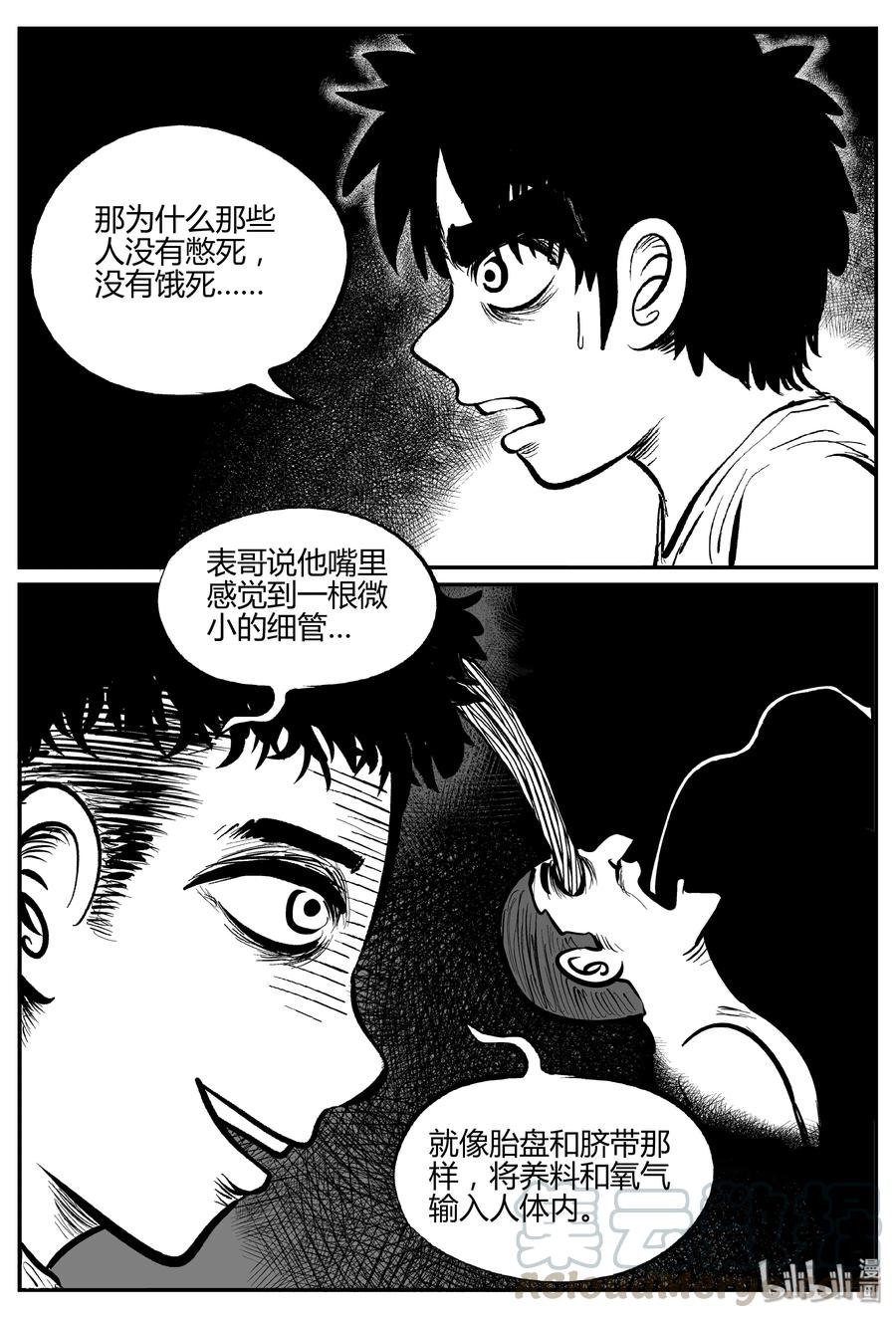 小智怪谈漫画,306 寄生虫（4）3图