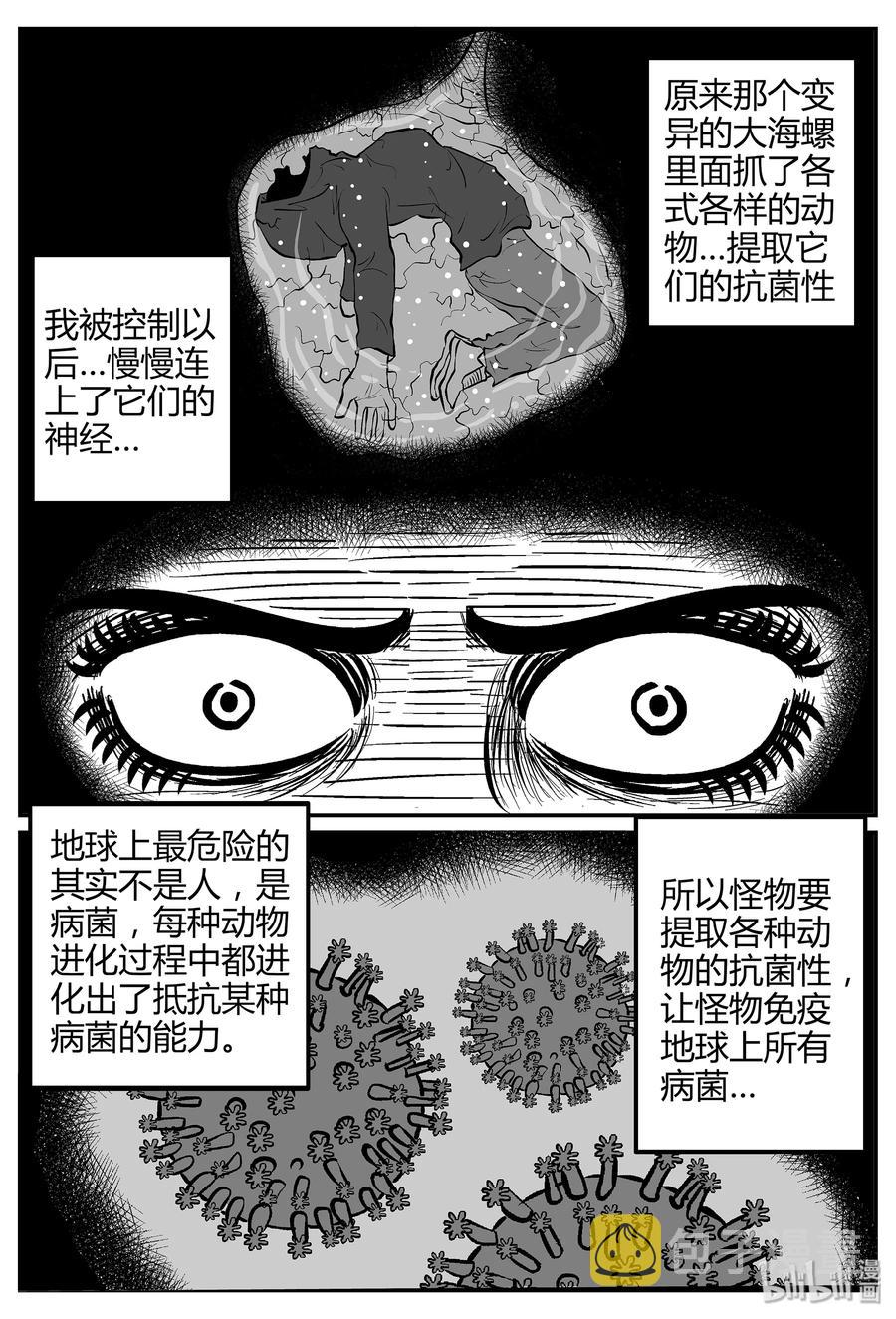 小智怪谈漫画,059 它5（16）3图