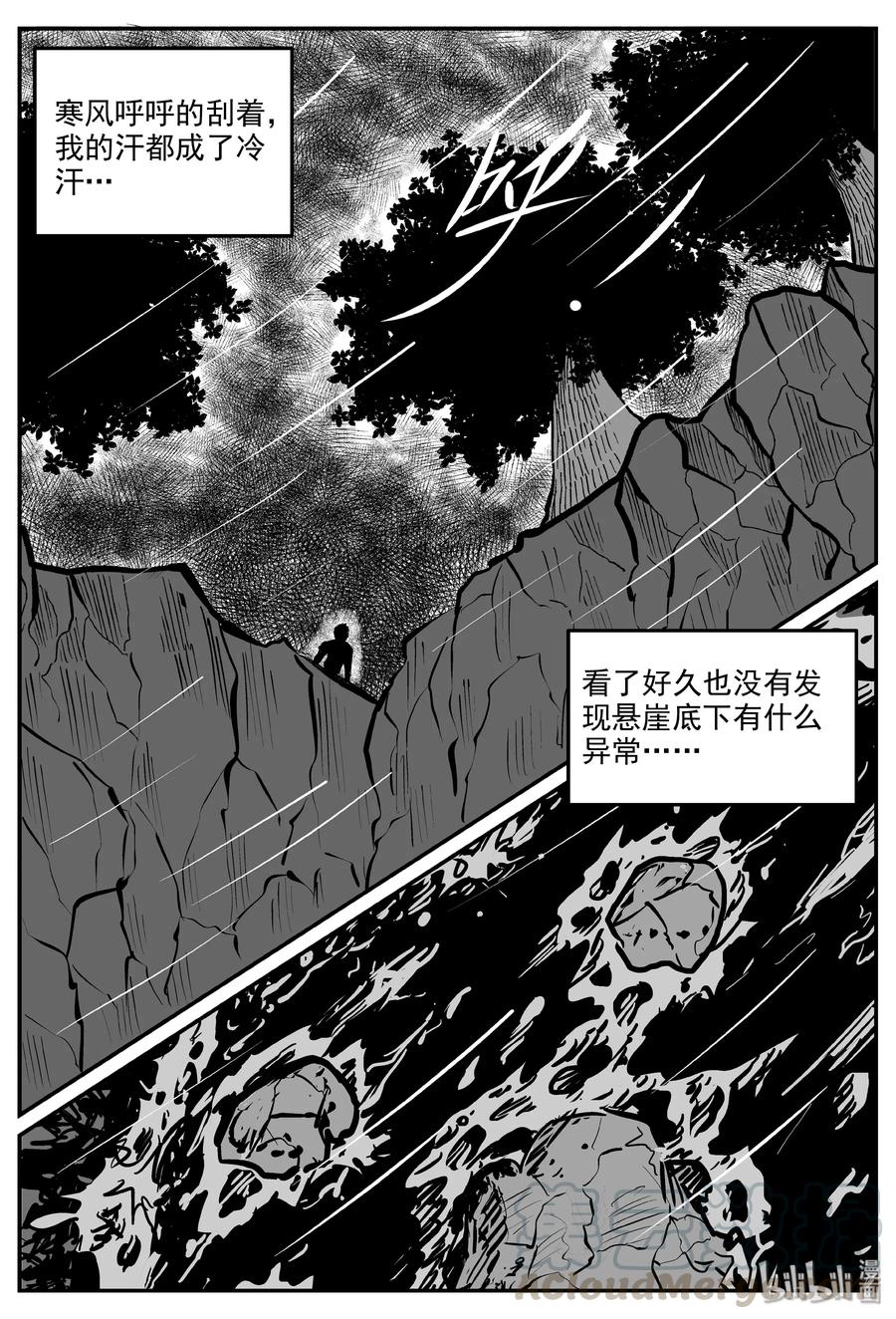 小智怪谈漫画,322 谜岛（6）4图