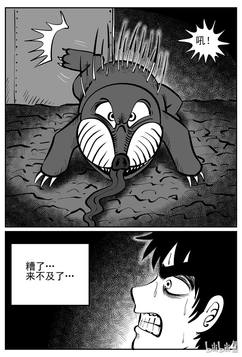 小智怪谈漫画,020 它4（4）3图