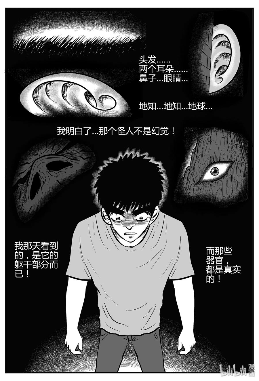 小智怪谈漫画,296 地知（4）3图