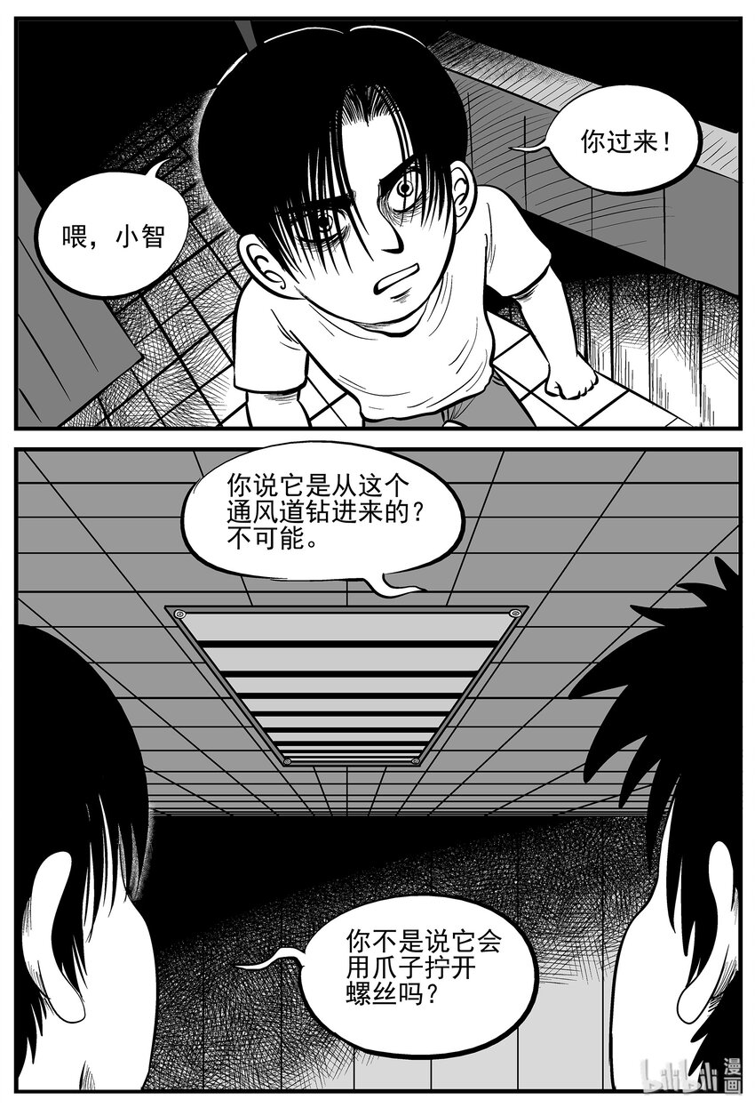 小智怪谈漫画,006 它2（2）1图