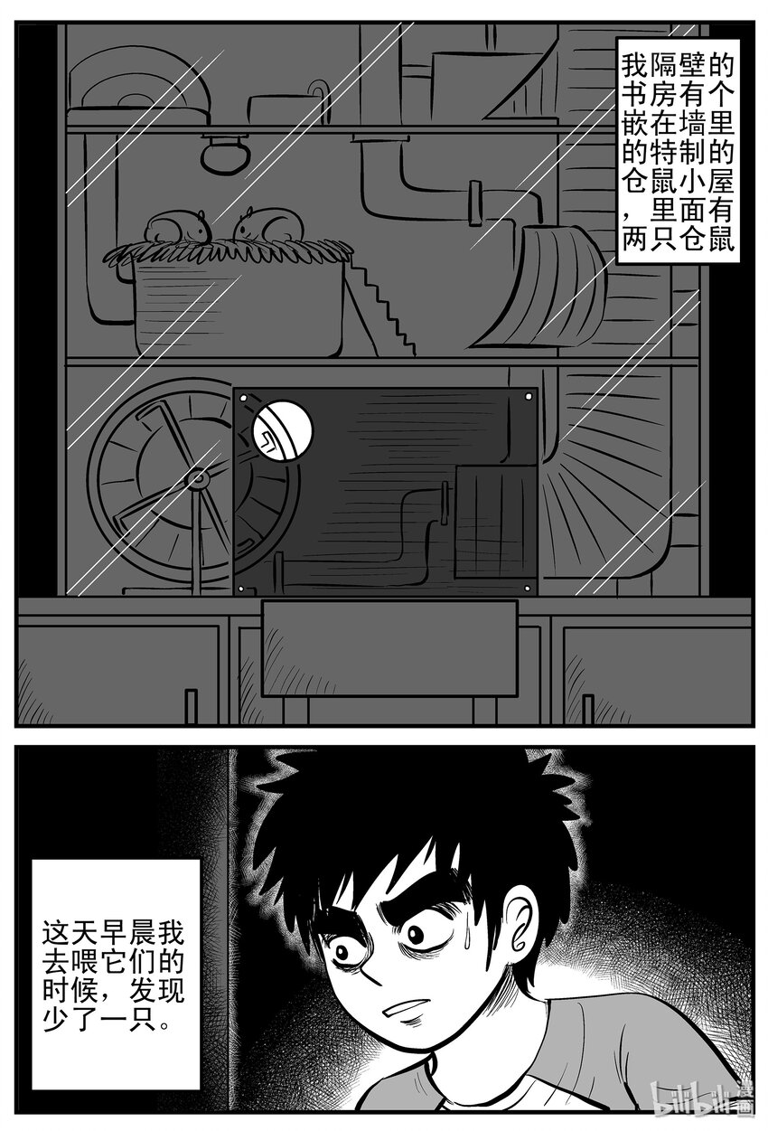 小智怪谈漫画,001 它1（1）2图