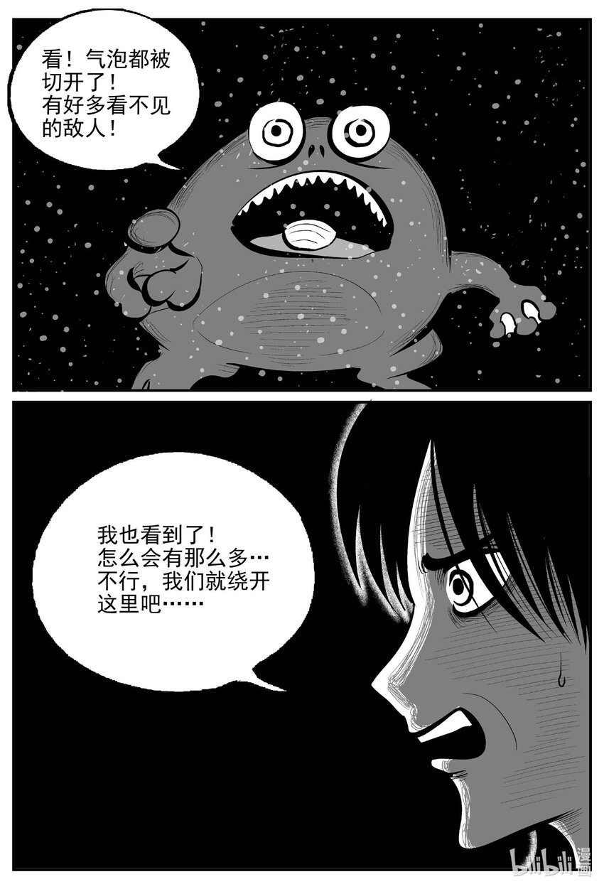 小智怪谈漫画,738 它84图