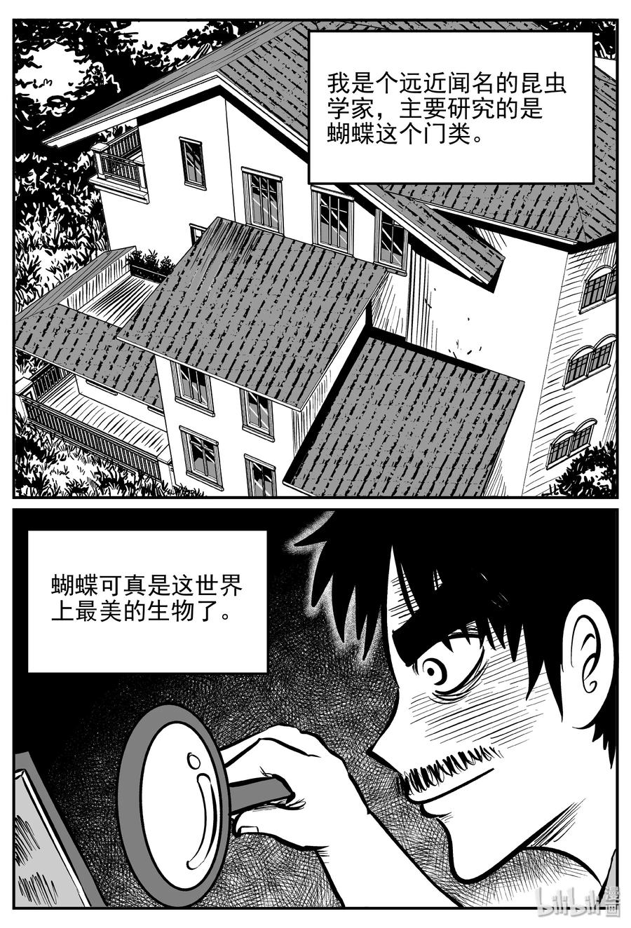 小智怪谈漫画,360 蝶变（1）2图