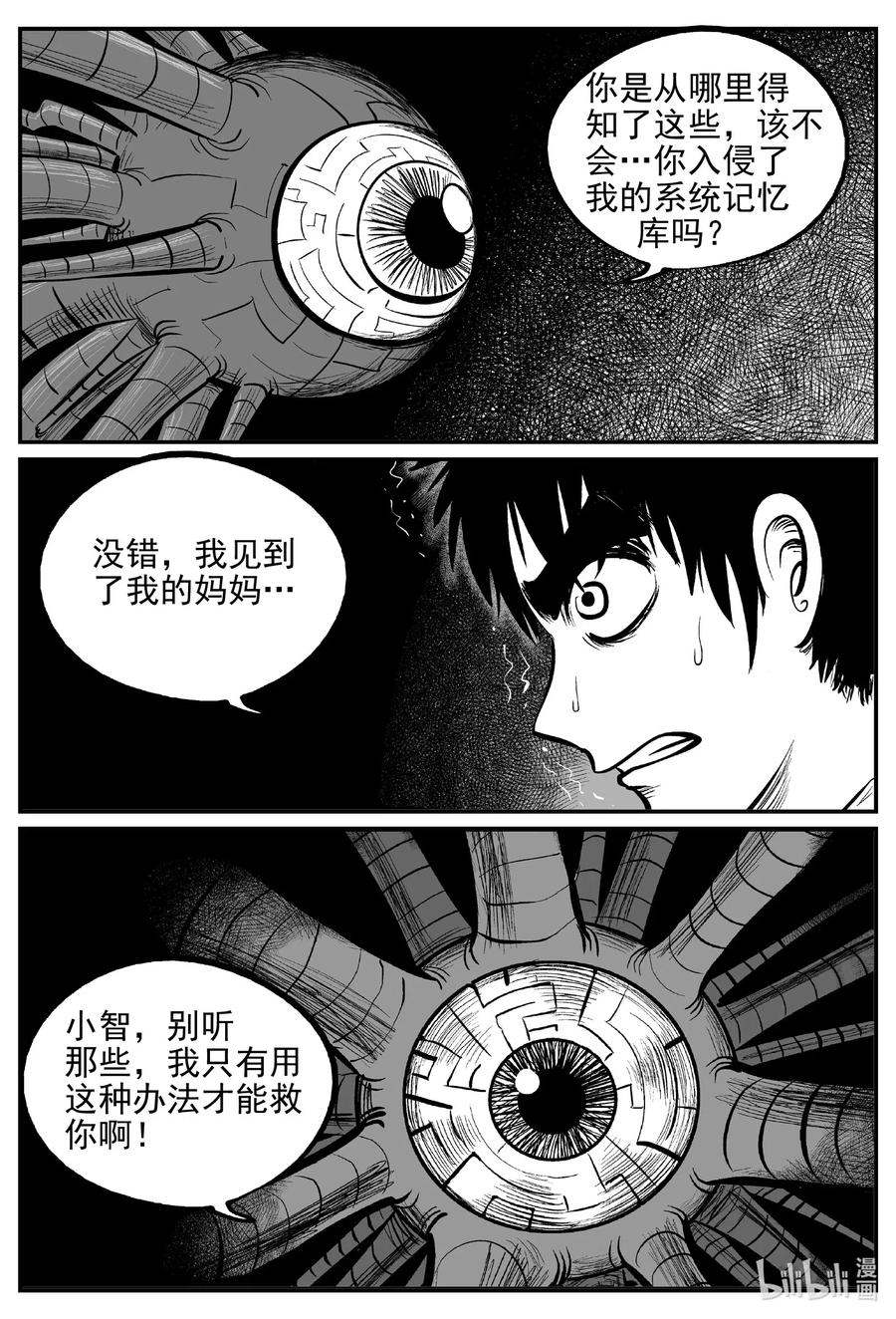 小智怪谈漫画,545 回家之路2图