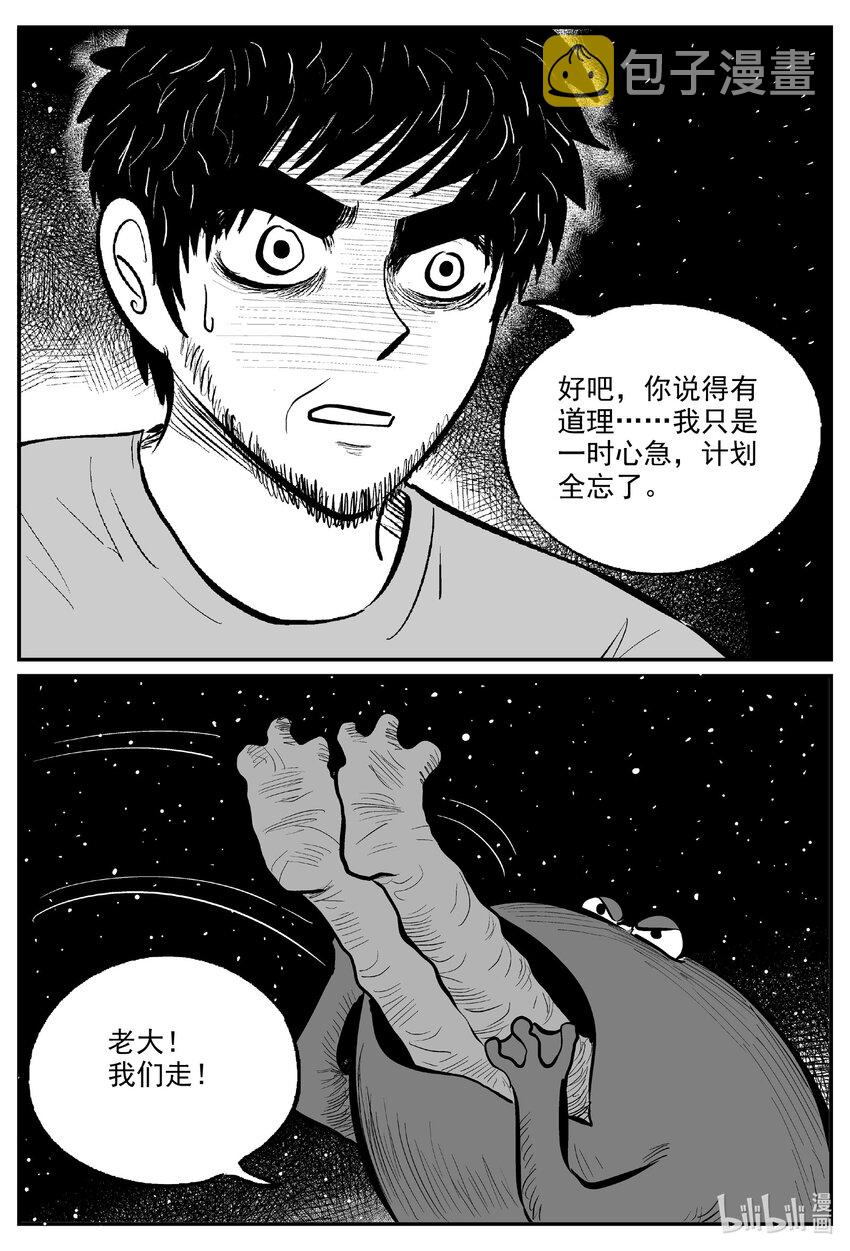 小智怪谈漫画,732 它85图