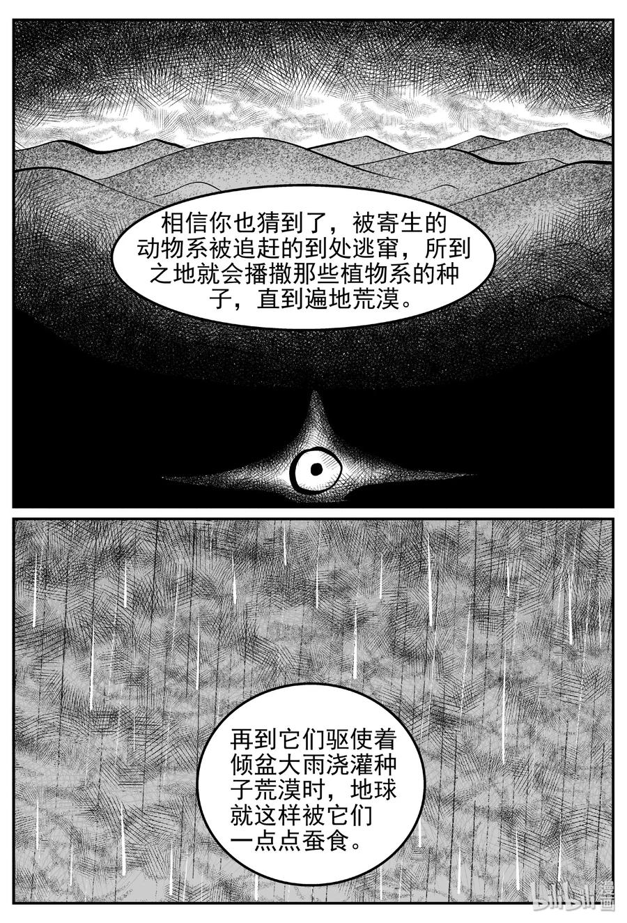 小智怪谈漫画,380 它：6（12）2图