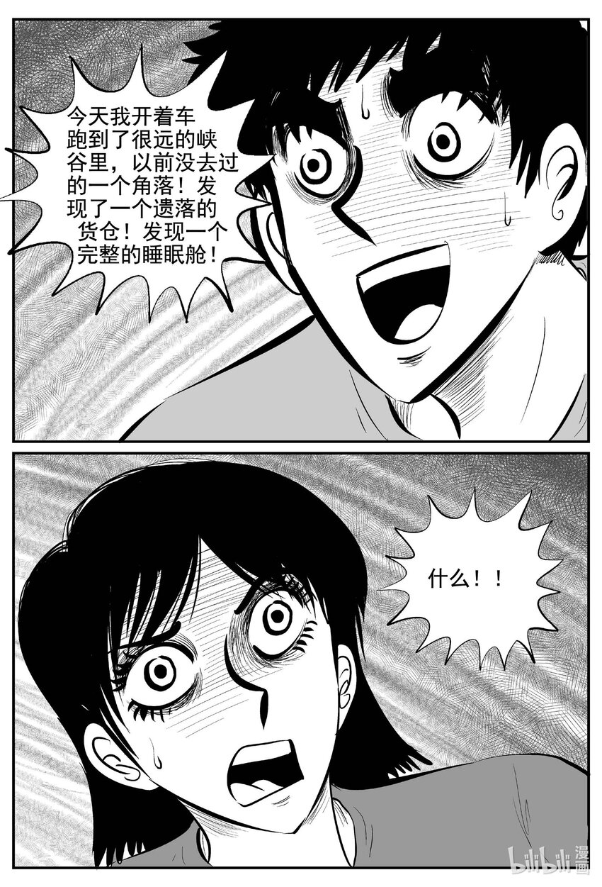 小智怪谈漫画,756 《Heartbreaker》5图