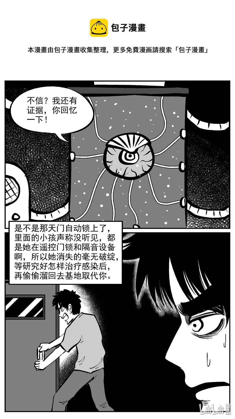 小智怪谈漫画,073 它：星（6）4图