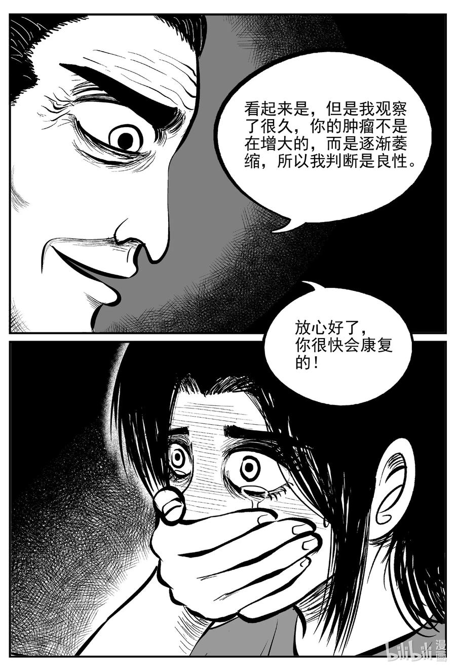 小智怪谈漫画,668 想见你4图