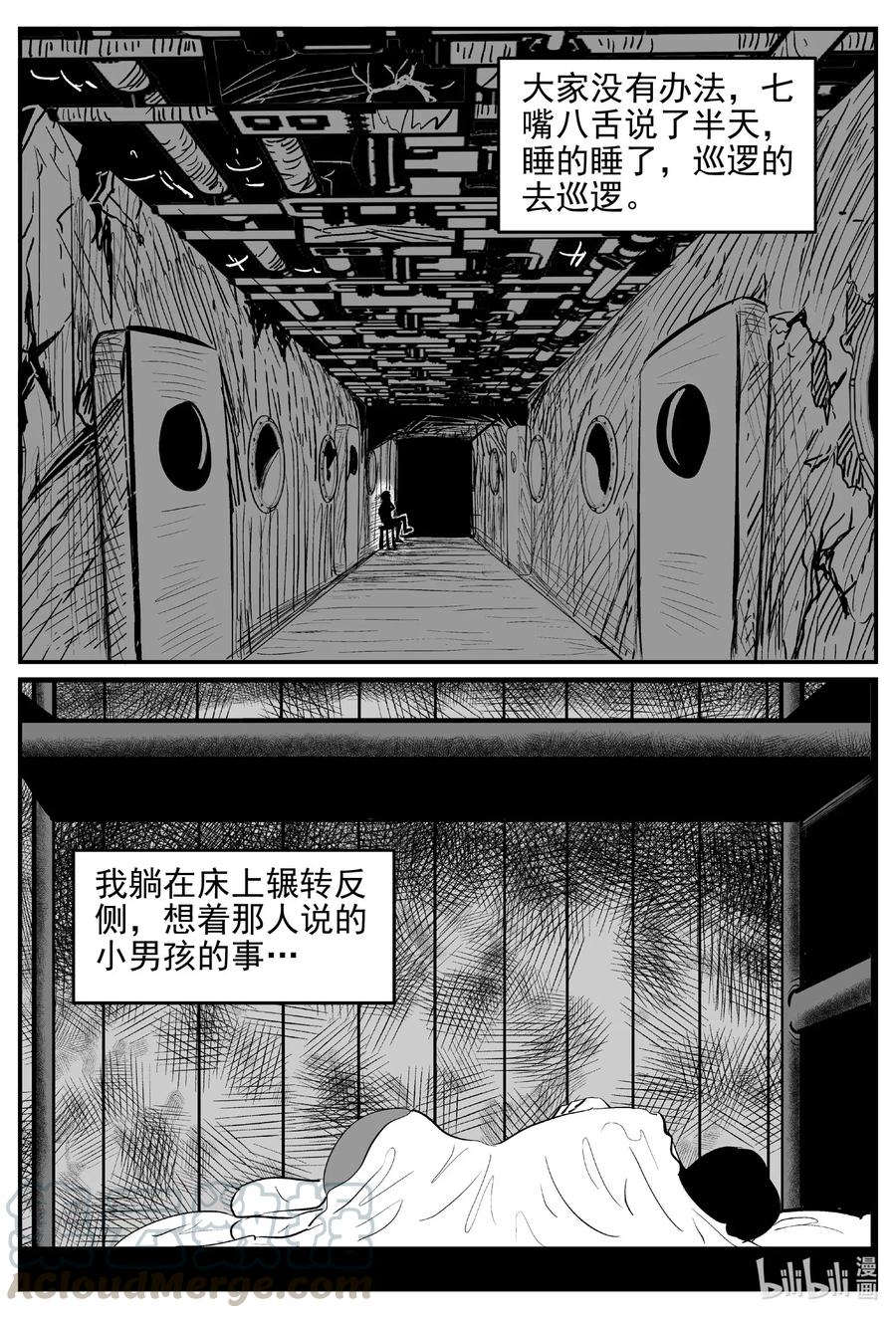 小智怪谈漫画,522 幽灵船5图