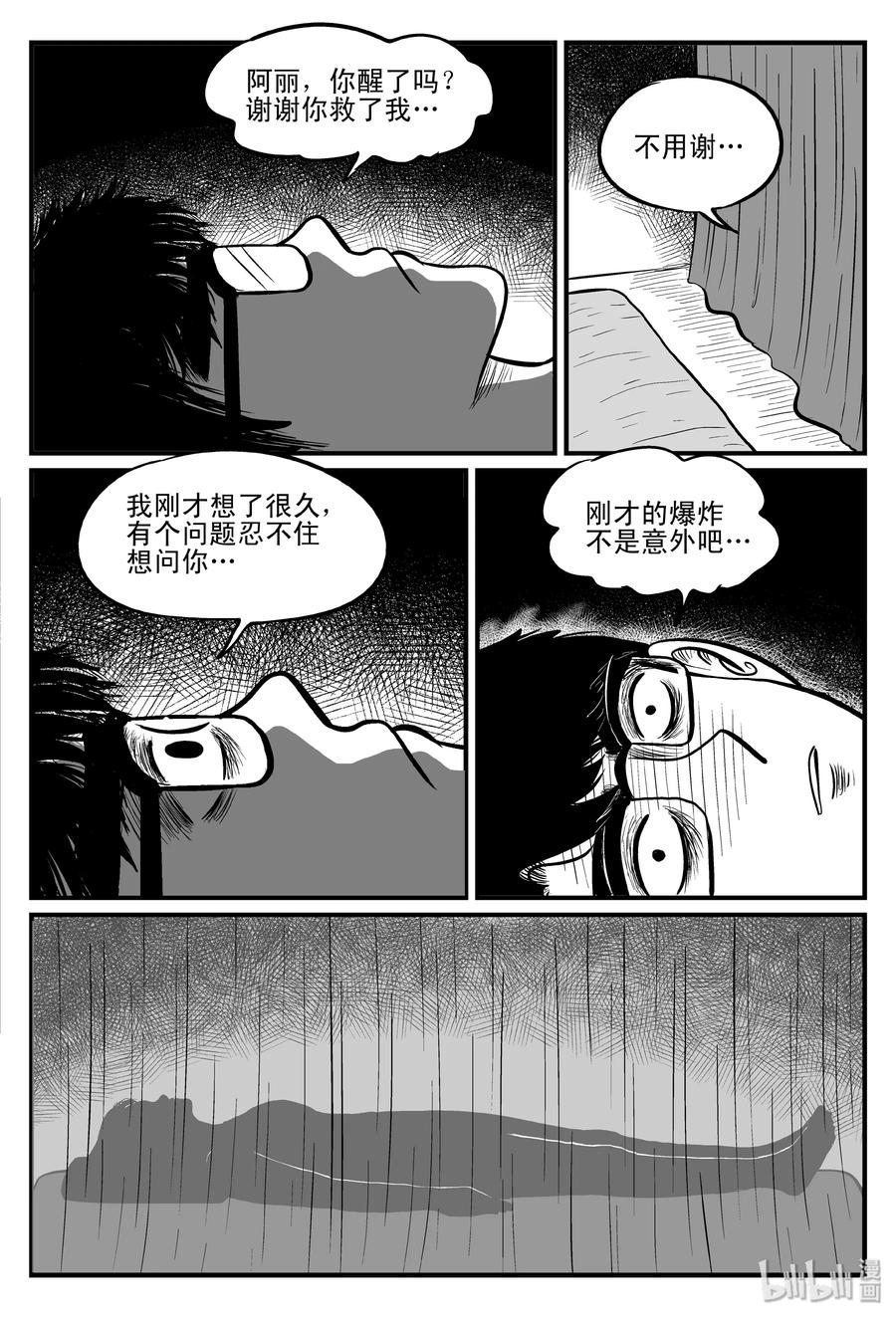 小智怪谈漫画,099 深红的星星（2）1图