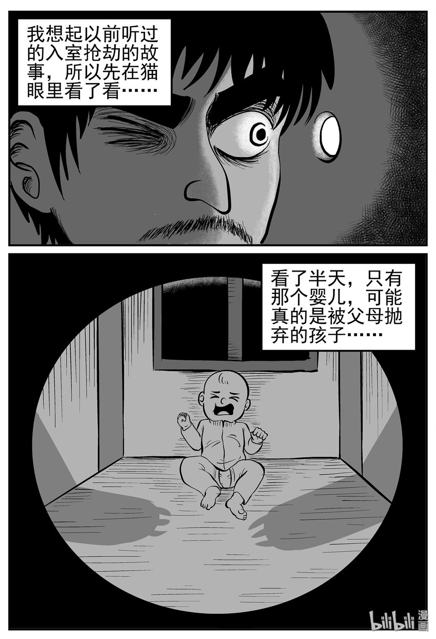 小智怪谈漫画,009 它3（1）5图