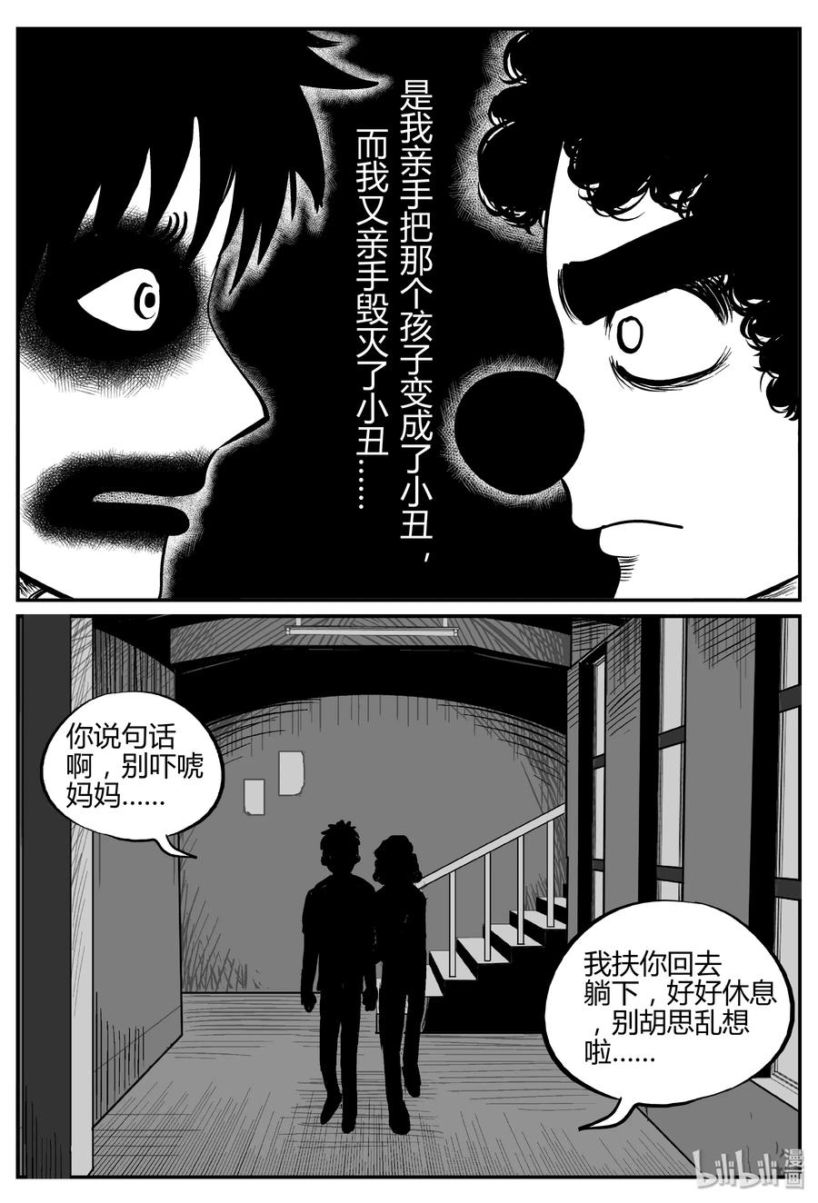 小智怪谈漫画,275 小丑（6）4图