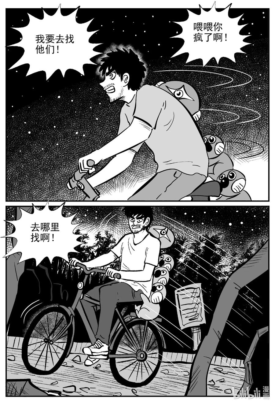 小智怪谈漫画,506 它74图