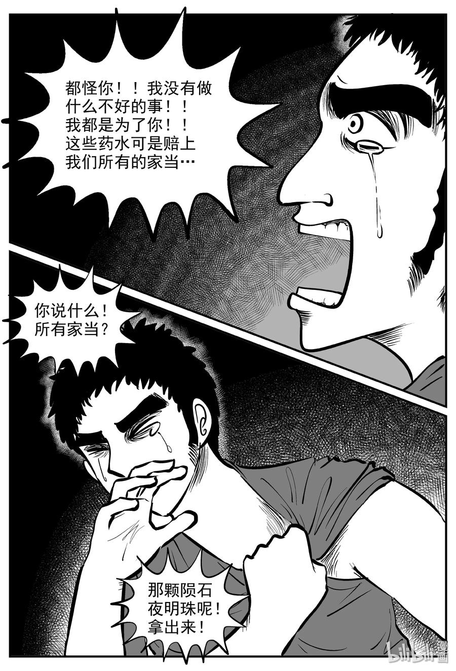 小智怪谈漫画,286 克苏鲁圣殿（2）1图