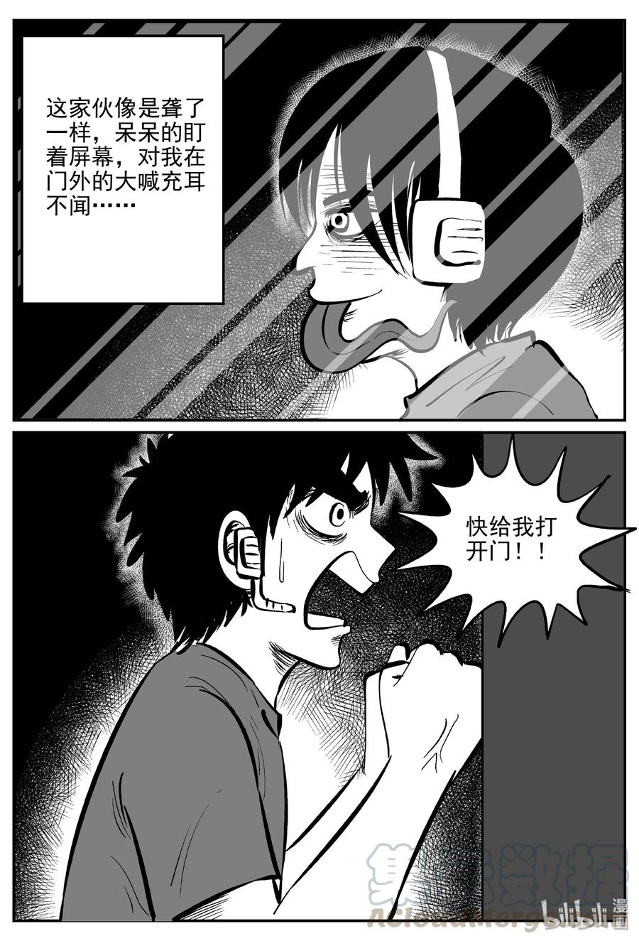 小智怪谈漫画,071 它：星（4）2图