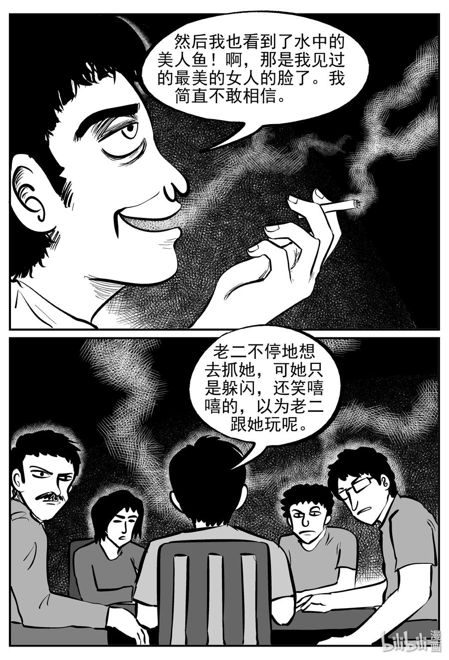 小智怪谈漫画,351 美人鱼（1）3图