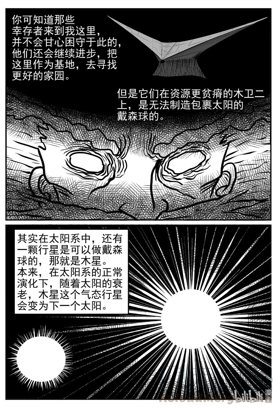 小智怪谈漫画,473 诡域之星4图