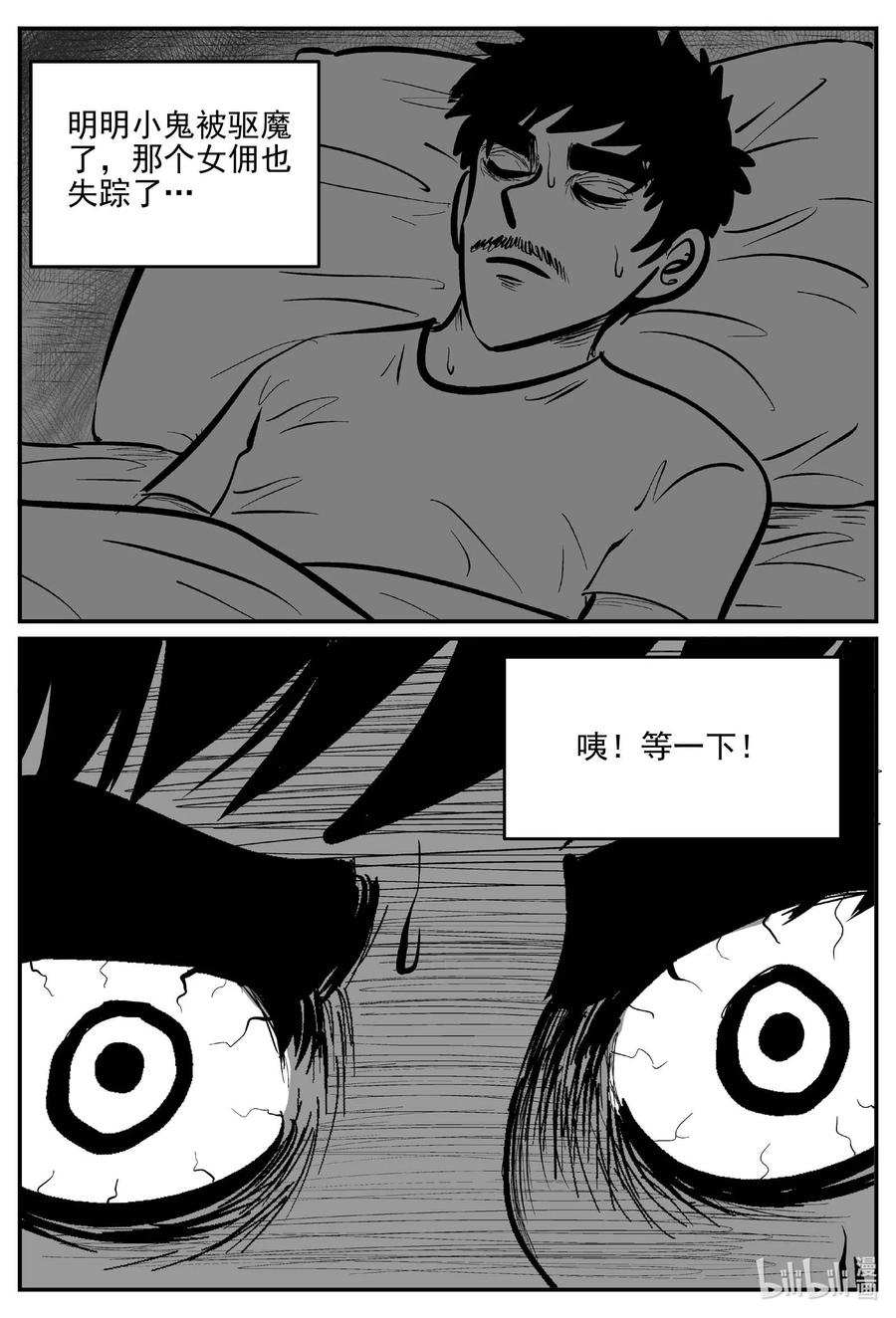 小智怪谈漫画,658 南洋怪谈2图