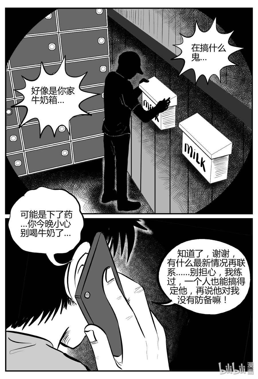 小智怪谈漫画,277 非人族（2）3图